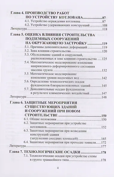 Освоение подземного пространства городов. Научное издание - фото 3