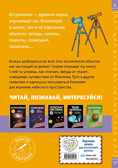 АСТРОНОМИЯ. Тайны Вселенной - фото 2