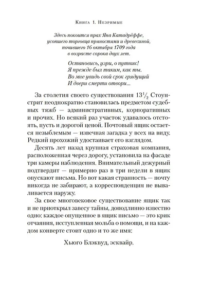 Архивы Блэквуда. Книга 1. Незримые - фото 10