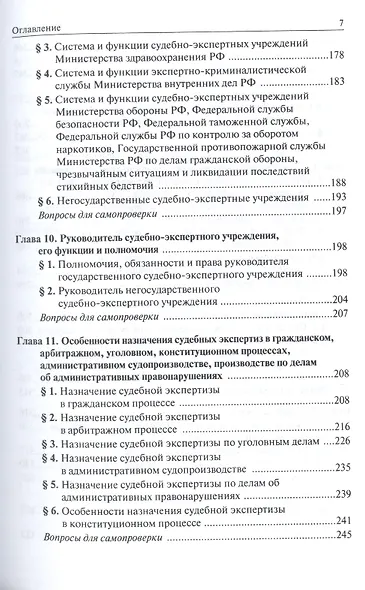 Теория судебной экспертизы (Судебная экспертология) - фото 4
