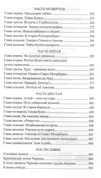 История России в романах, Том 116, Е.Федоров, Большая судьба - фото 3