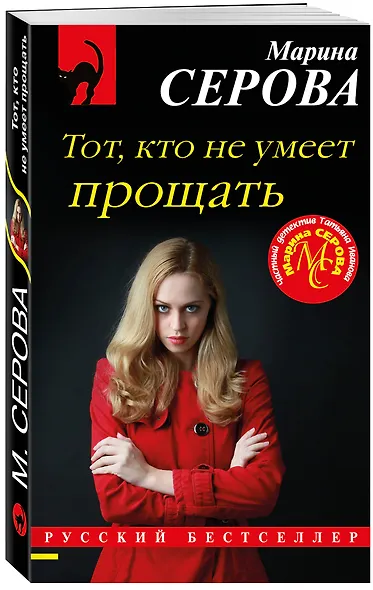 Тот, кто не умеет прощать - фото 3