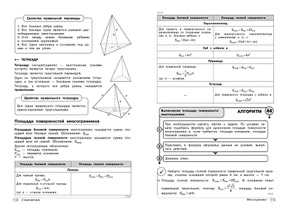 Геометрия. 7-11 классы - фото 8