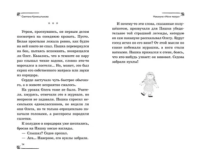 Дело оживших кукол (#6) - фото 13
