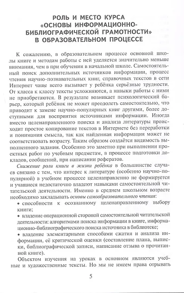 Методические рекомендации к учебному пособию Т.М. Кашурниковой "Чудо, имя которому - книга. Основы информационно-библиографической грамотности" - фото 3