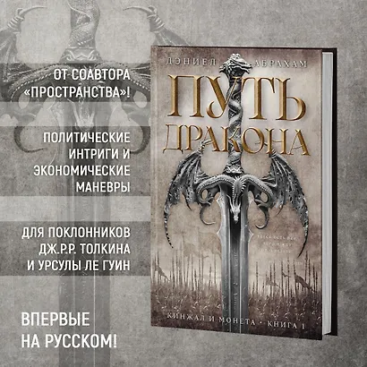 Кинжал и монета. Книга 1. Путь дракона - фото 4
