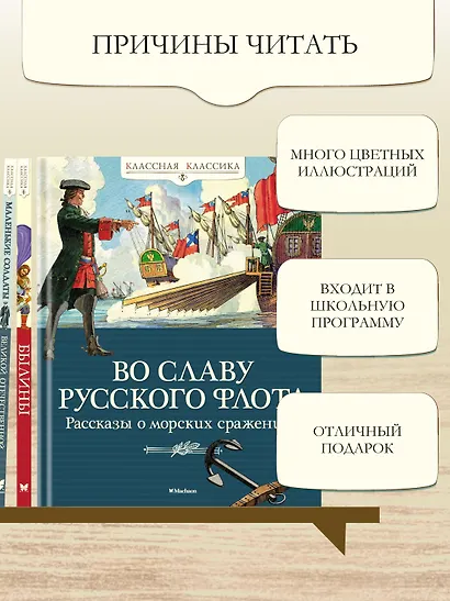 Во славу русского флота. Рассказы о морских сражениях - фото 4