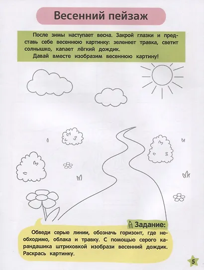 Времена года - фото 5