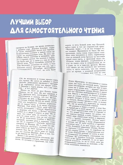 Петька на даче. Рассказы - фото 4