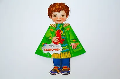 Любимый сыночек - фото 3