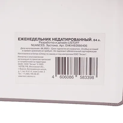 Еженедельник недат. 64л 160х105 "NUANCES" эустома, 7Б, иск.кожа, тв.переплет, тонир.блок, нашивка с тисн.фольгой, скругл.углы, ляссе, инд.уп - фото 6