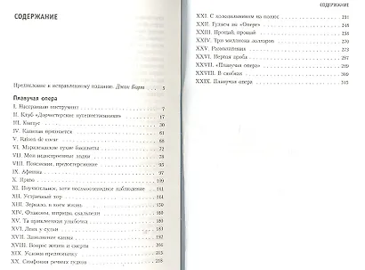 Плавучая опера - фото 2