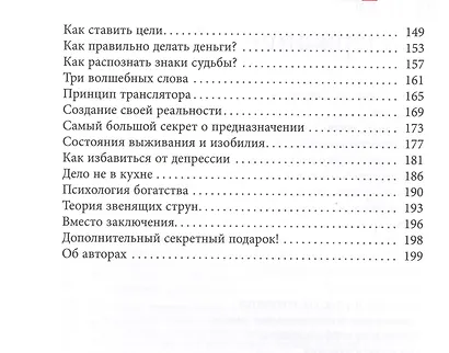 Секреты успеха по-женски. Как изменить свою жизнь, стать счастливой и успешной женщиной - фото 3