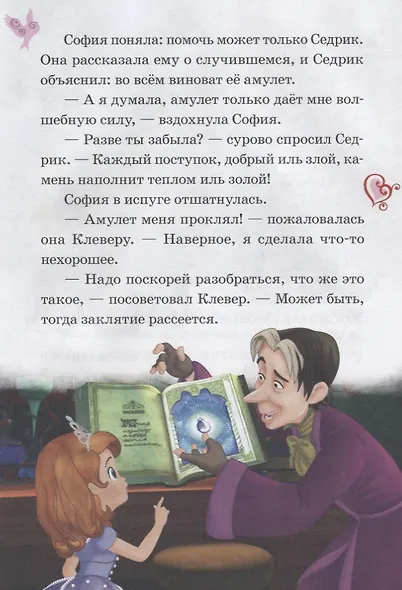 Праздничный концерт. Соседство с кроликом. София Прекрасная - фото 5