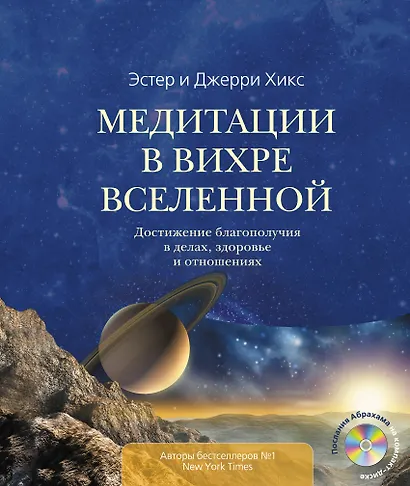 Медитации в Вихре Вселенной - фото 1
