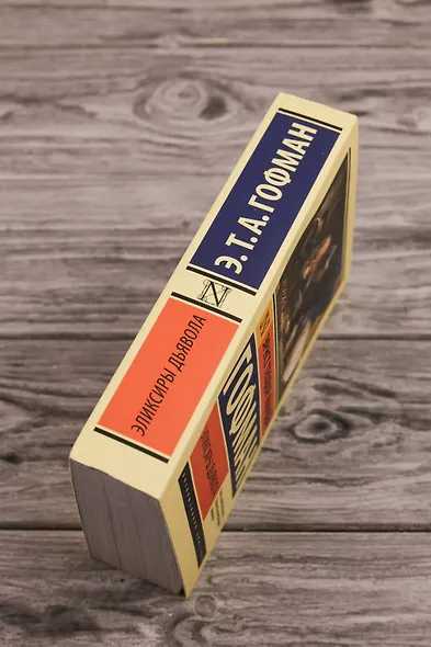 Эликсиры дьявола - фото 6