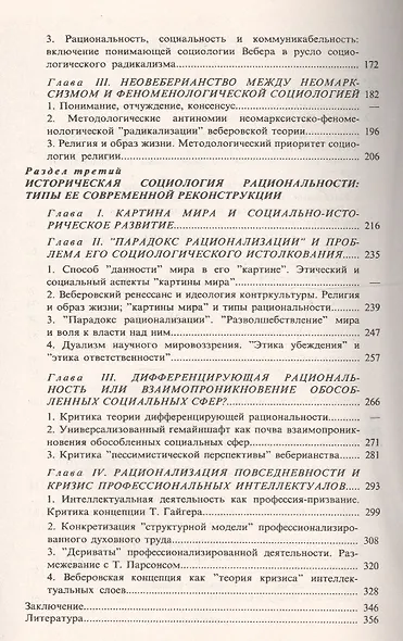 История и рациональность Социология Макса Вебера и веберовский ренес. (+2 изд) (м) Гайденко - фото 4