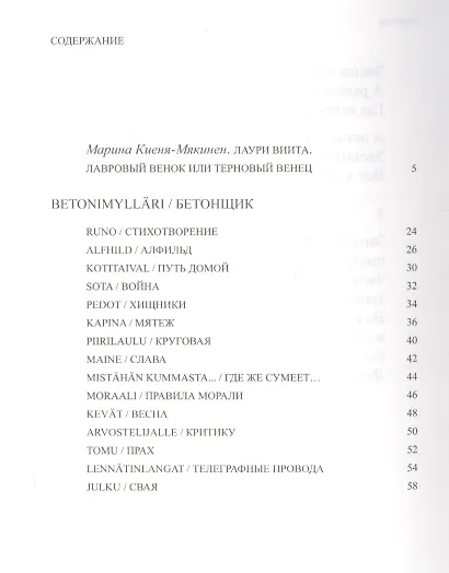 Молчи,поэт,пусть говорят стихи +с/о (16+) - фото 2