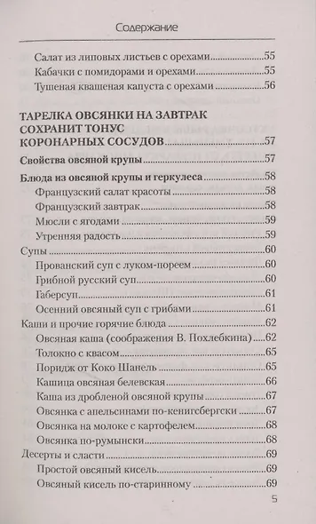 Еда, которая лечит сердце и сосуды - фото 4