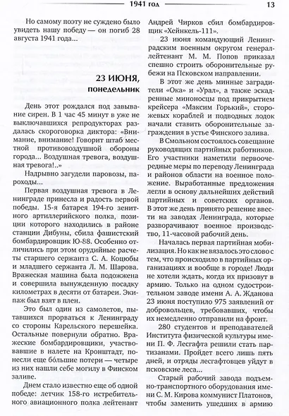 Блокада день за днем - фото 3
