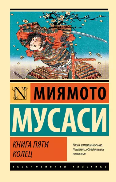 Книга пяти колец - фото 1