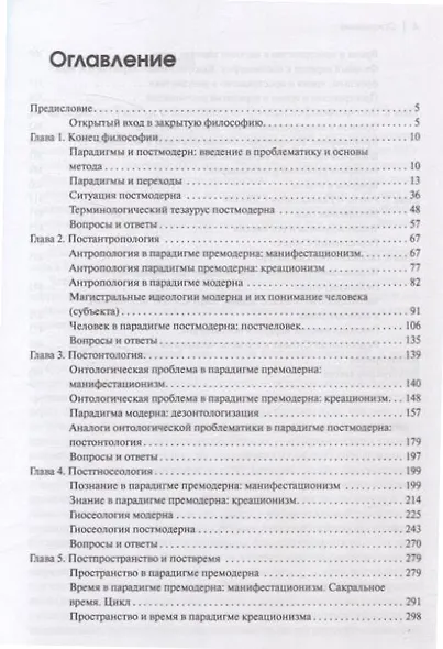 Постфилософия. Три парадигмы в истории мысли - фото 3