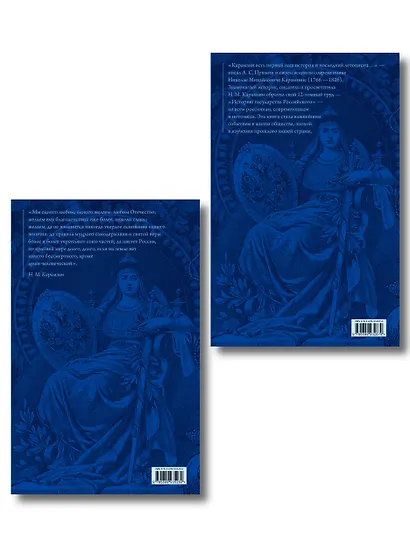 История государства Российского.Юбилейное издание.2 кн. - фото 2