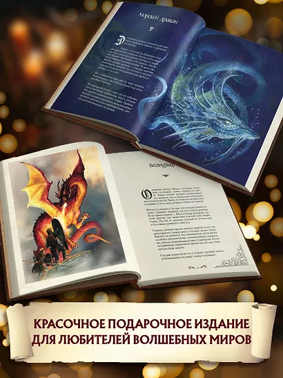 Легенды о драконах - фото 6