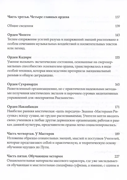 Путь суфия - фото 4