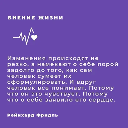 Биение жизни. Почему сердце — наш самый важный орган чувств - фото 6