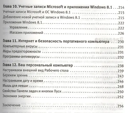 Ноутбук: учиться никогда не поздно / 3-е изд. - фото 5