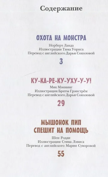Мышонок Пип спешит на помощь. Три сказки на каждый день. Сборник сказок - фото 7