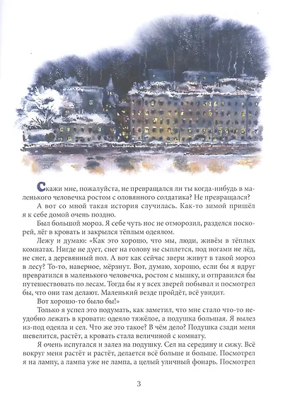 Удивительные приключения маленького охотника - фото 2