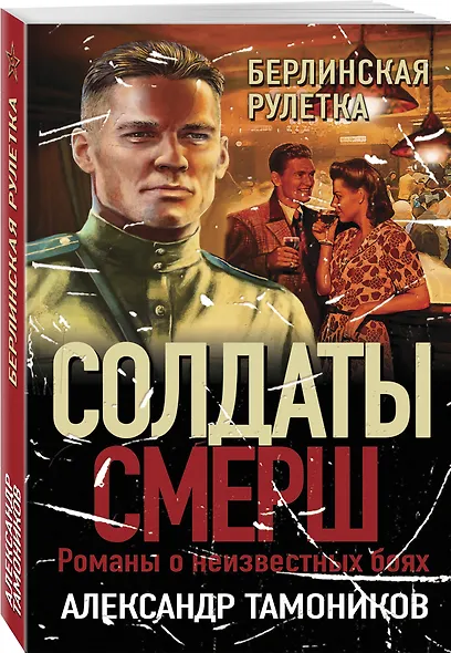 Берлинская рулетка - фото 3