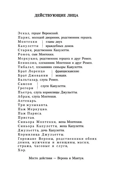 Ромео и Джульетта - фото 9