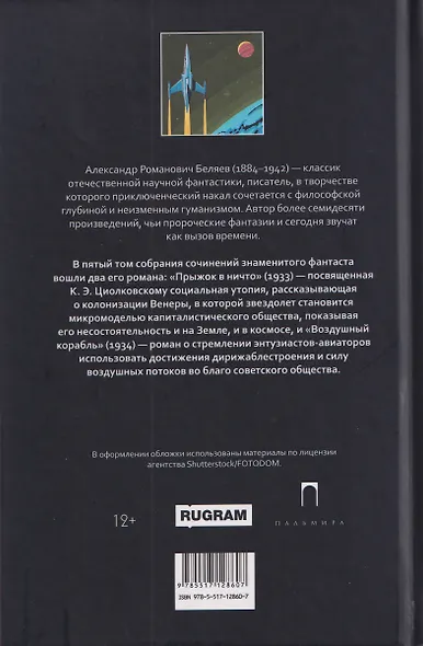 Собрание сочинений в 8 томах. Том 5: Прыжок в ничто. Воздушный корабль - фото 2