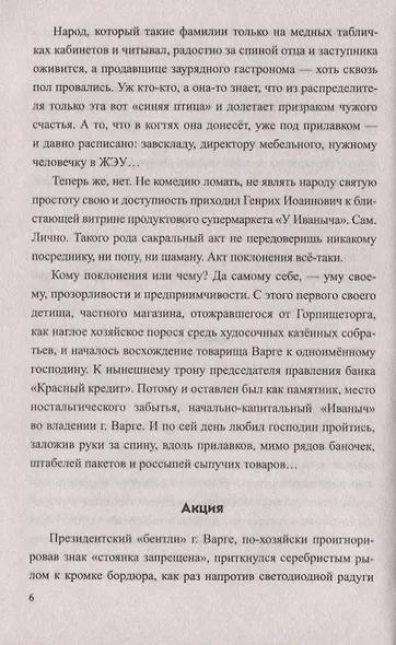 Дом с химерами - фото 7