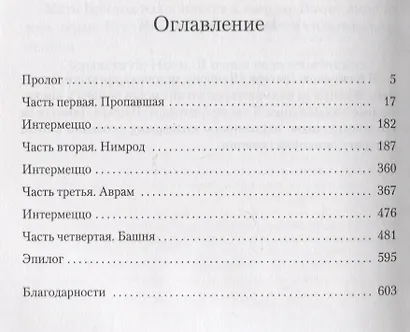 Путь через века. Кн. 2. Врата небесные - фото 10