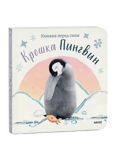 Крошка Пингвин - фото 3