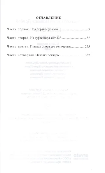 История России в романах, Том 062, А.Новиков-Прибой, Цусима книга 2 - фото 2