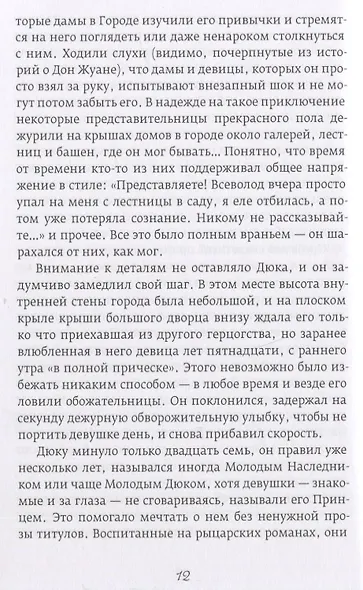 Трудно быть принцем: Магическая комедия - фото 2