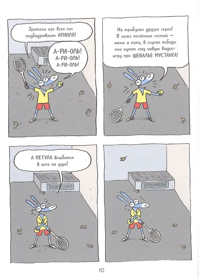 Ариоль Маленький ослик как вы и я (м) Гибер - фото 2