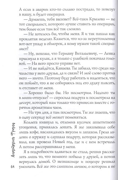 Подари мне себя - фото 6