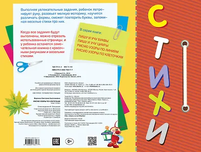 Рисую узоры по клеточкам - фото 2