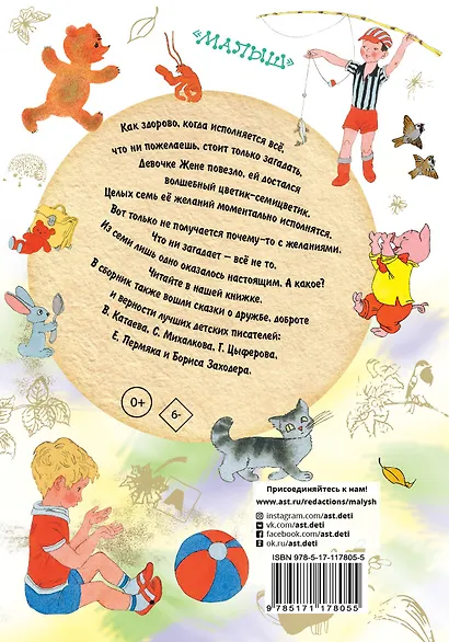 Цветик-Семицветик. Сказки - фото 2