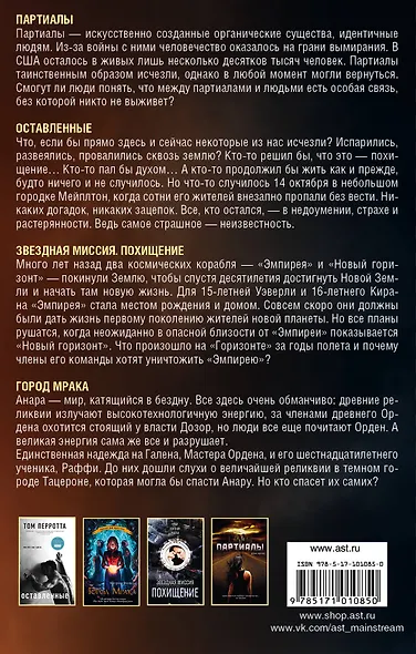 Шестая волна. Хиты антиутопий - фото 2