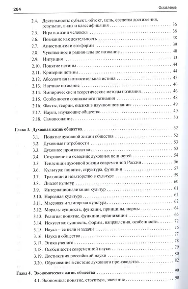 Обществознание Учебное пособие (2 изд) (м) Моисеев - фото 10