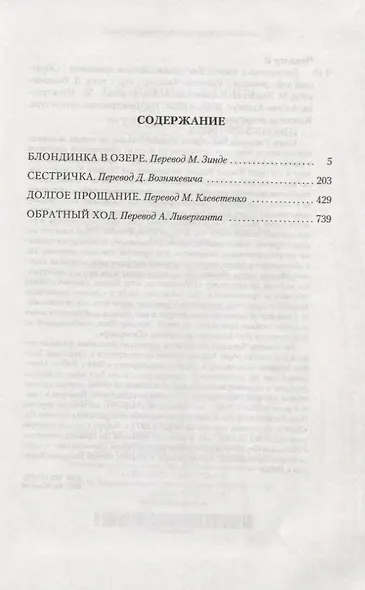 Блондинка в озере. Сестричка. Долгое прощание. Обратный ход - фото 3