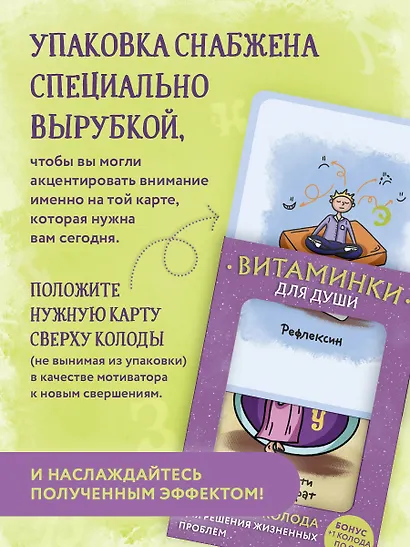 Витаминки для души. Ресурсная колода для решения жизненных проблем - фото 13