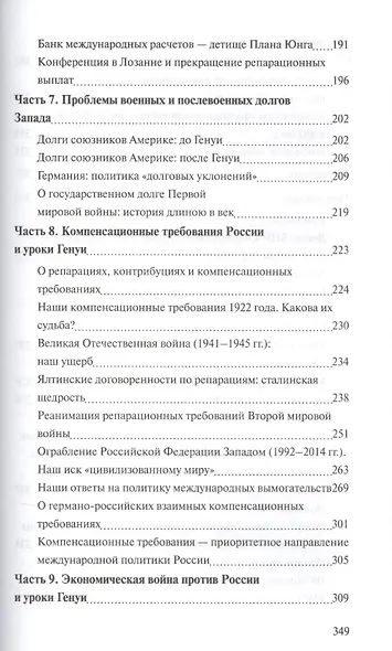 Генуэзская конференция в контексте мировой и российской истории - фото 5